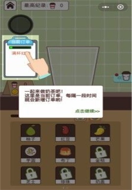 全民做奶茶图4