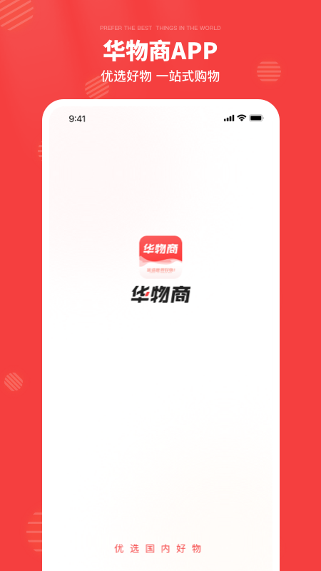 华物商图1