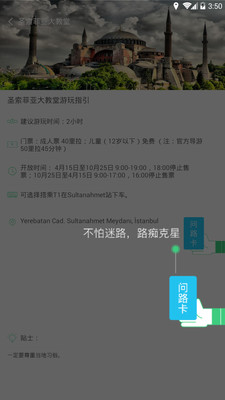 智能语音导游图3