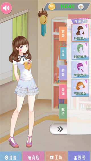甜美少女梦幻换装图3