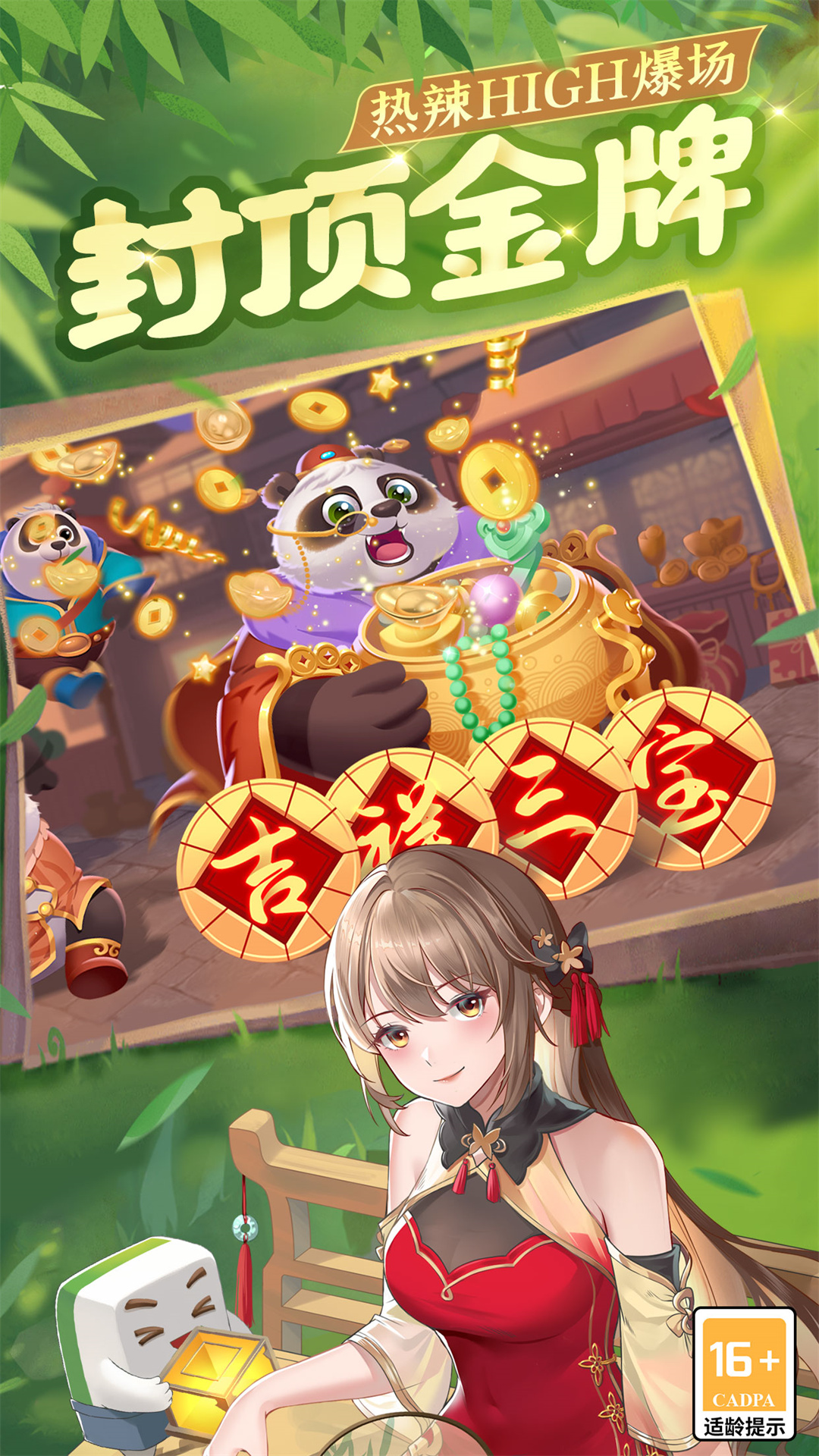 四川麻将（血战到底）图4