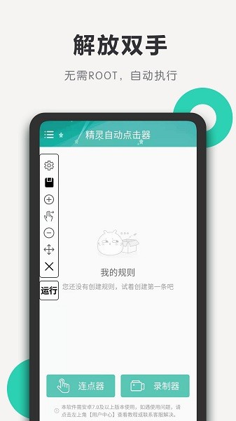连点精灵自动点击器图4