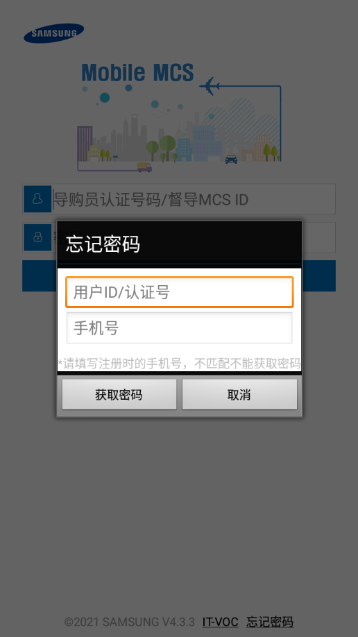 三星mcs app图2