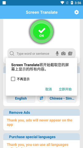 Screen Translate翻译会员版图1