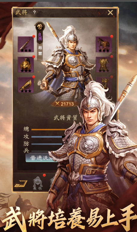 三国：乱世奇谋图1