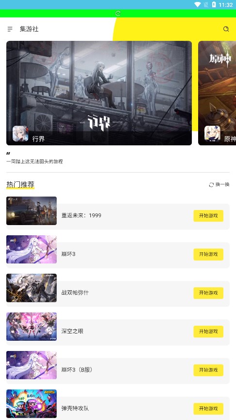 多玩云游戏app图5