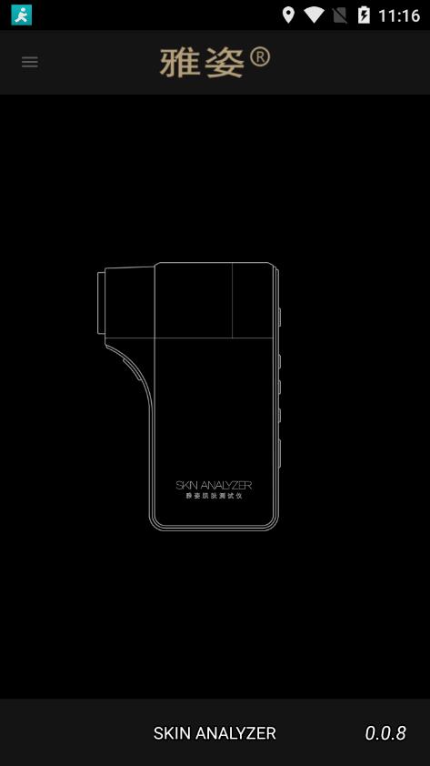 雅姿肌肤测试仪图1