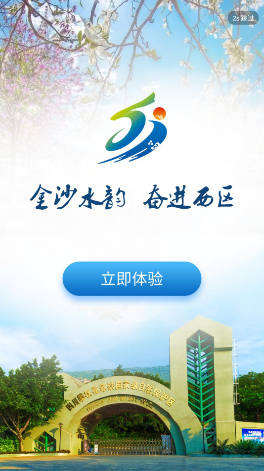 看西区APP