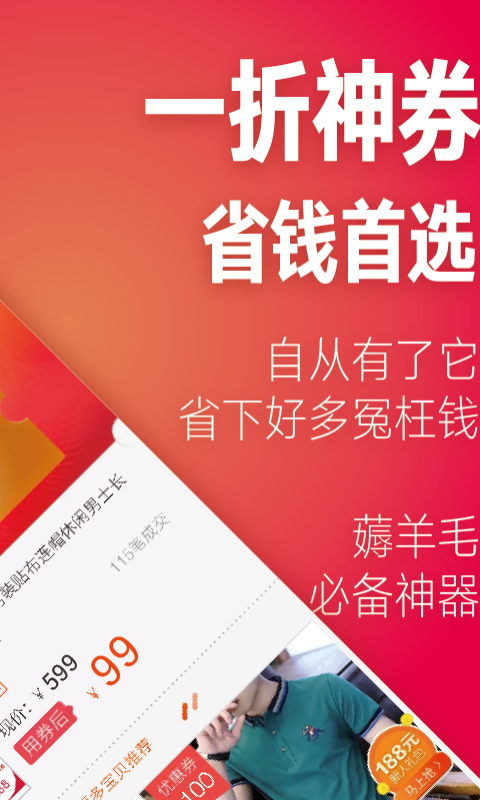 探探优惠券图2