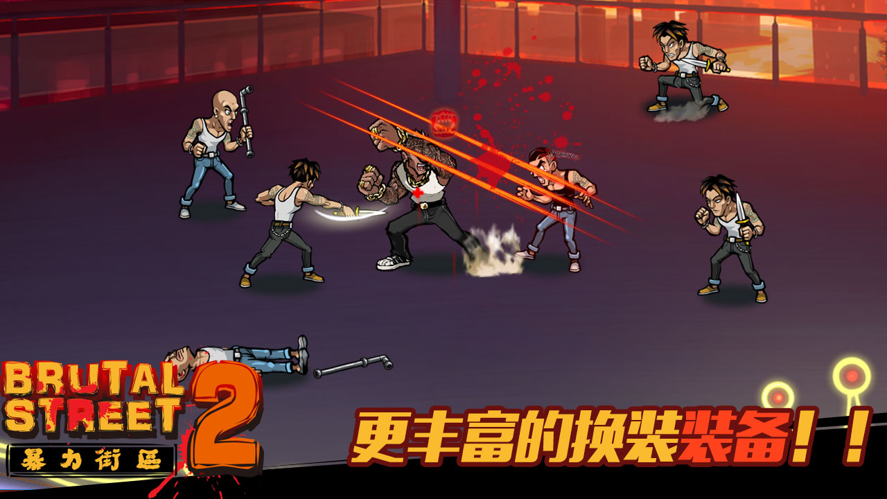 暴力街区1游戏安卓版图2