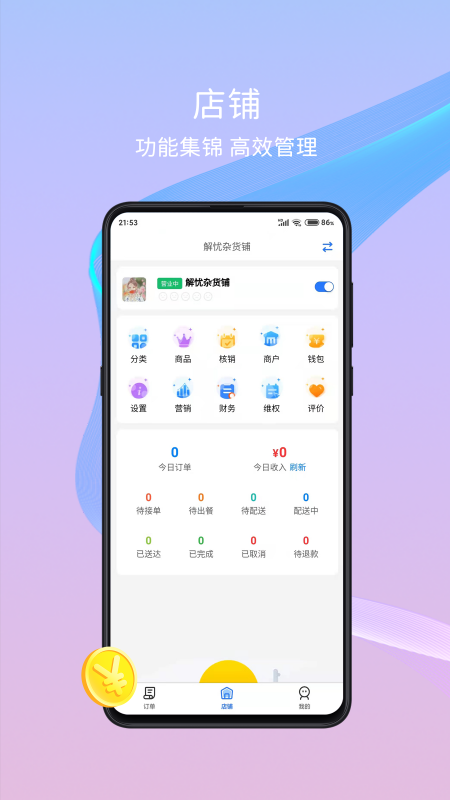 干饭去商家版图1