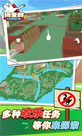 大鹅模拟器图4