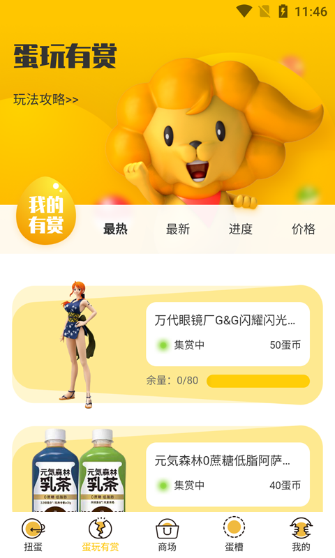 趣玩蛋蛋图2