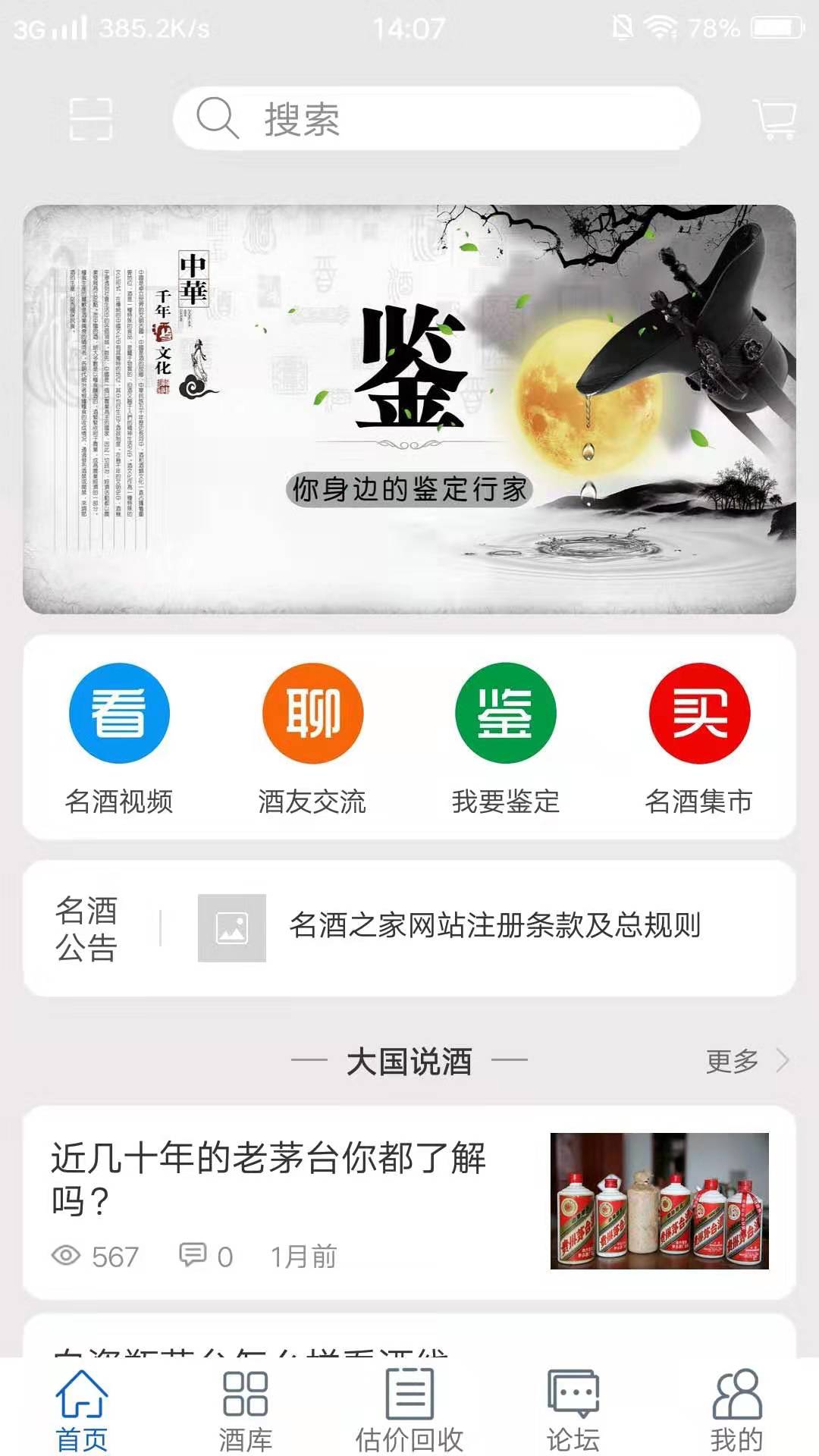 名酒之家图1