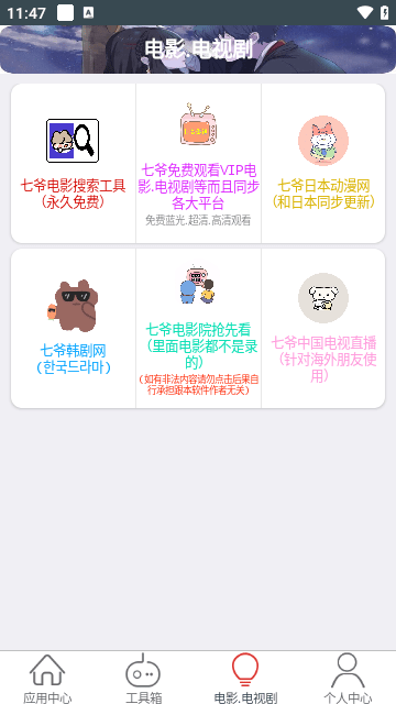 七爷盒子app(七爷Box)图2