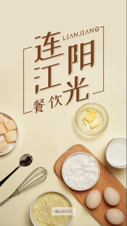 连江阳光餐饮图1