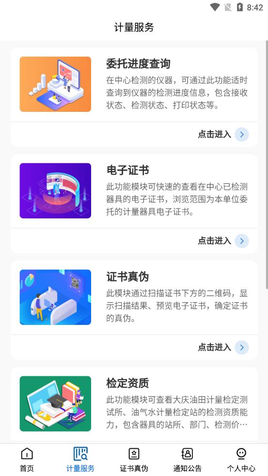 计量服务