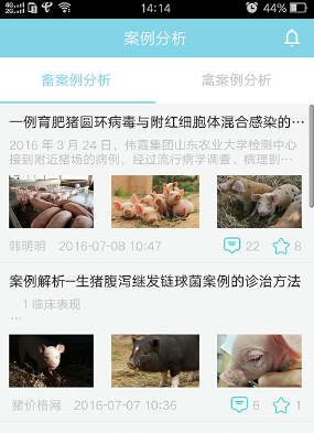 嘉云健康兽医端图2