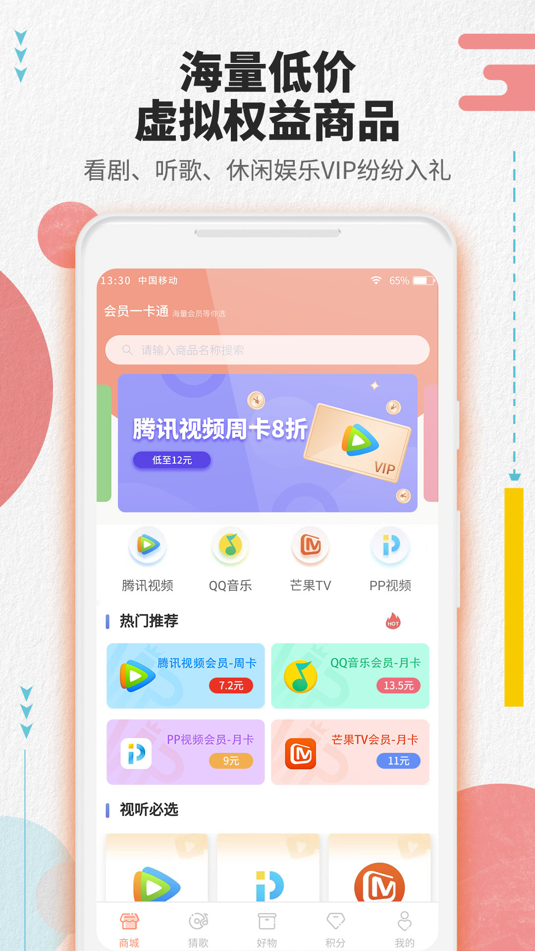 会员一卡通图3