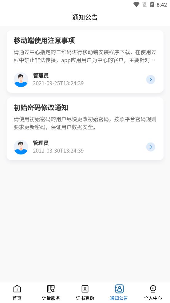 计量服务图2