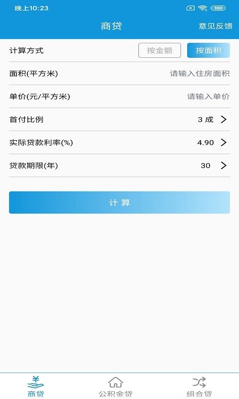 洛基计算器图2