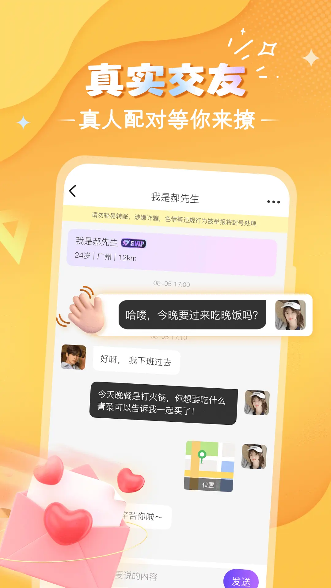 择伴同城交友图4