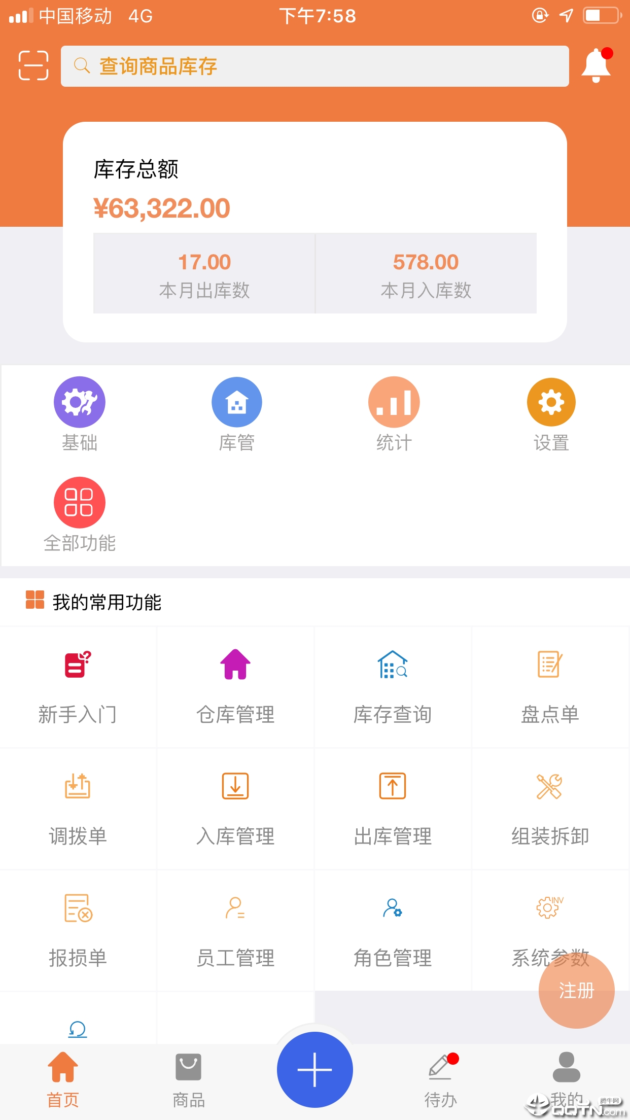 智能云仓库存管理图5