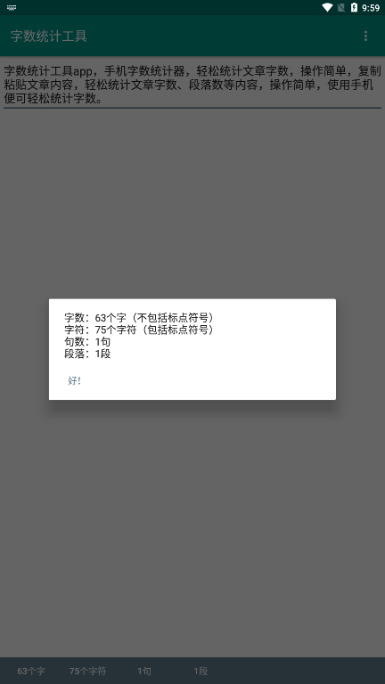 字数统计工具app图3