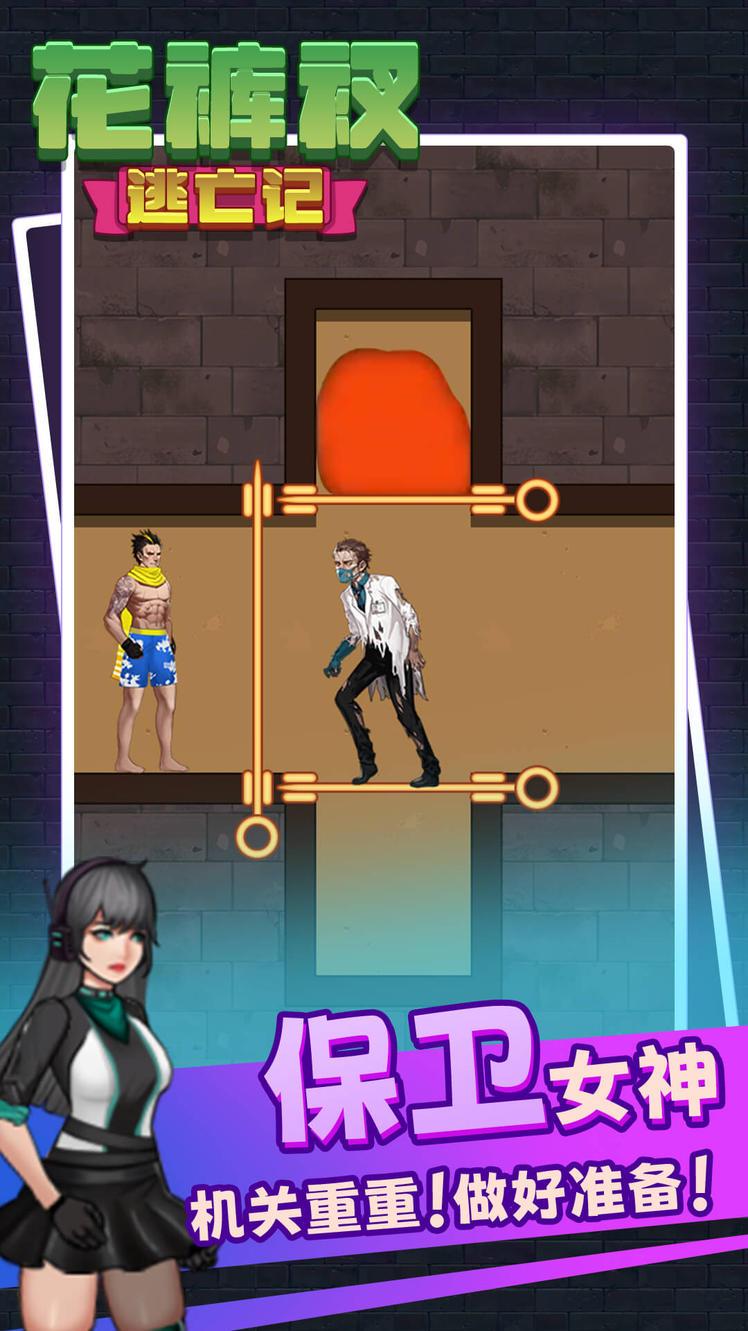 花裤衩逃亡记图2