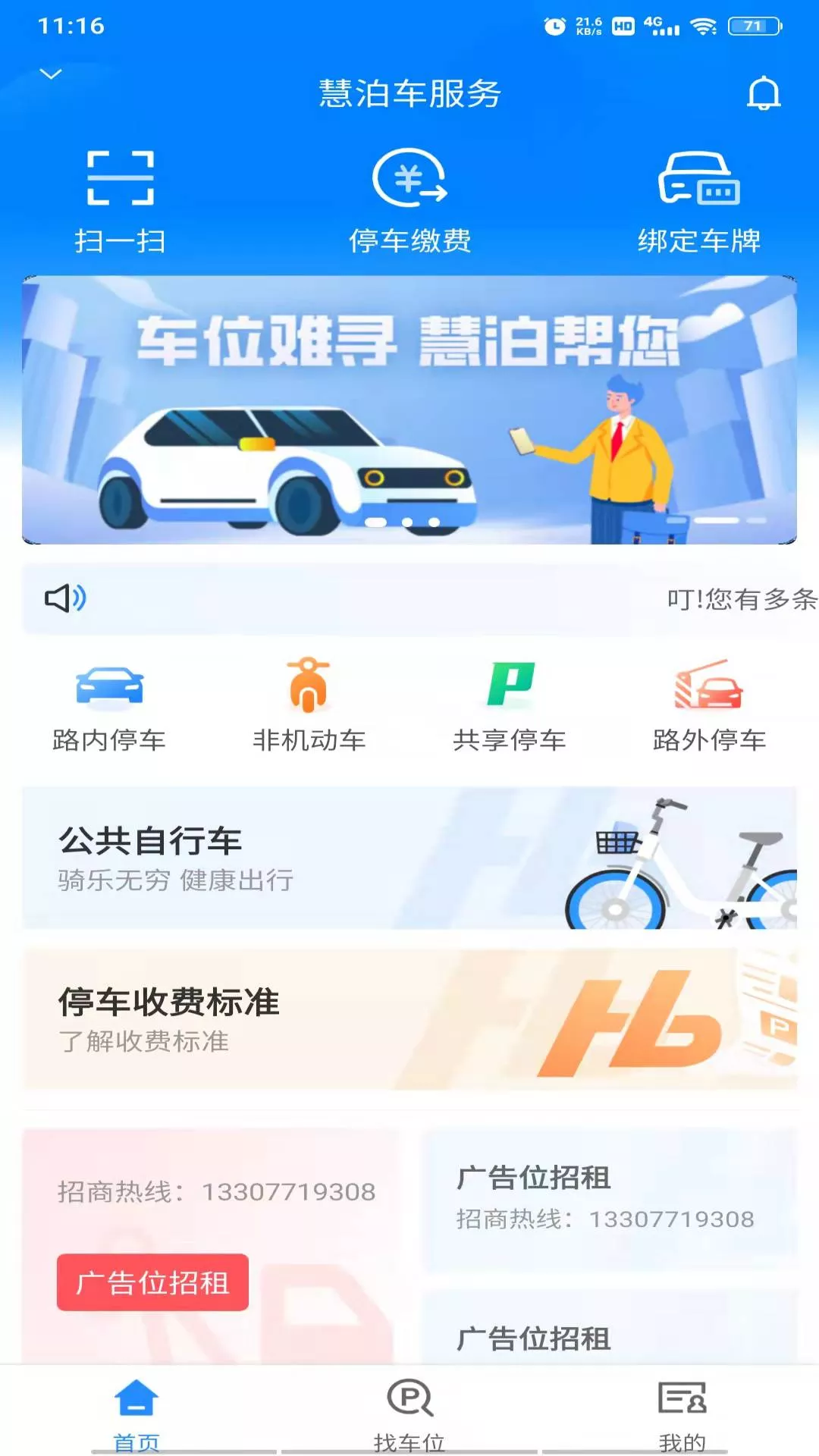 慧泊车服务图2