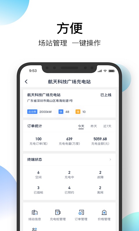 星络场站宝图1