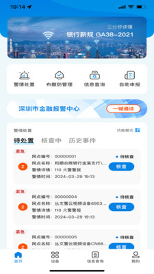 智能处警