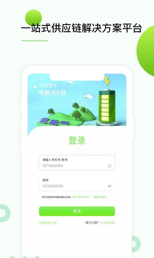 电能光e链图3