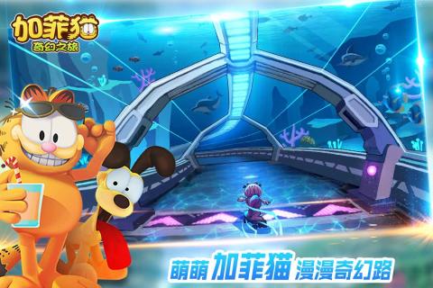 加菲猫奇幻之旅图4