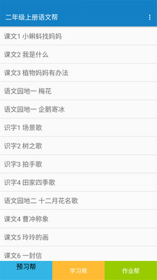二年级上册语文帮图1