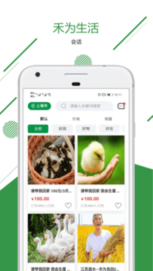 禾为生活图1