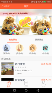 宠物保姆图2