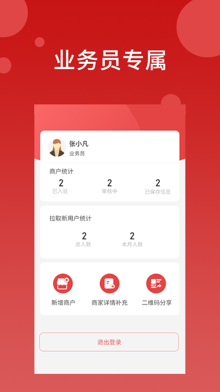 点点聚业务员