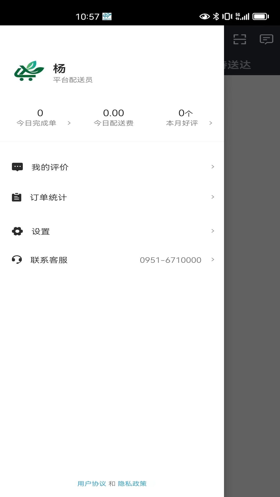 绿享天天配送版图2