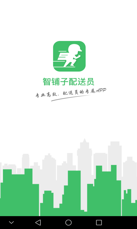智铺子配送员图1