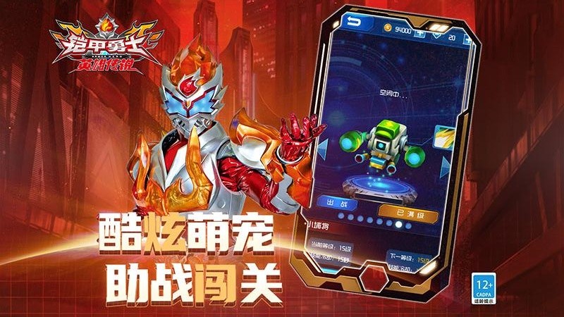 铠甲勇士之英雄传说图2