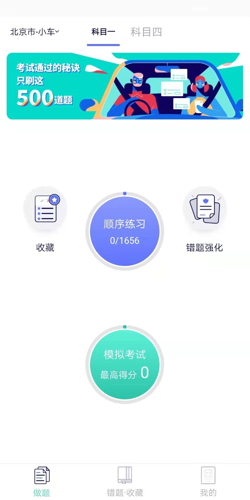 学车一点通图3