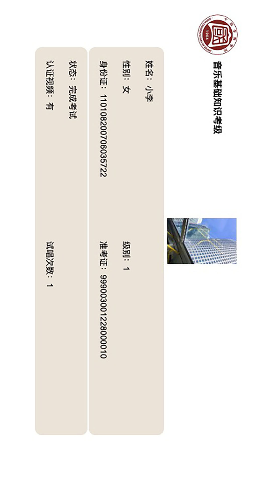 国音音基考试图3