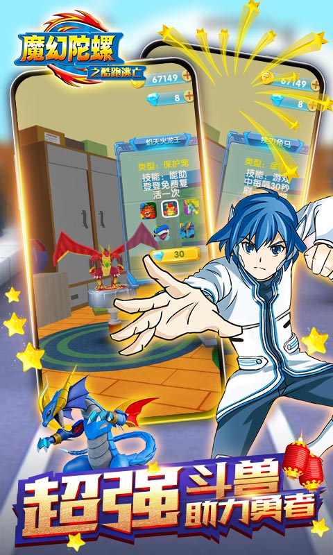 魔幻陀螺之酷跑逃亡图3