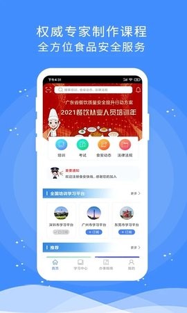 食安快线通用版图4