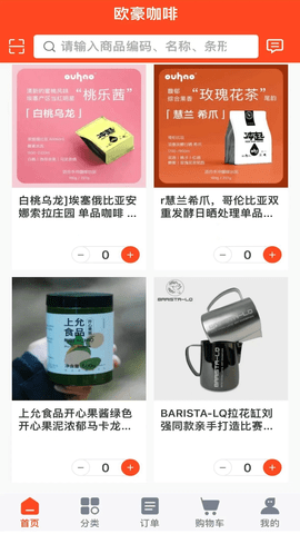 欧豪咖啡手机客户端图4