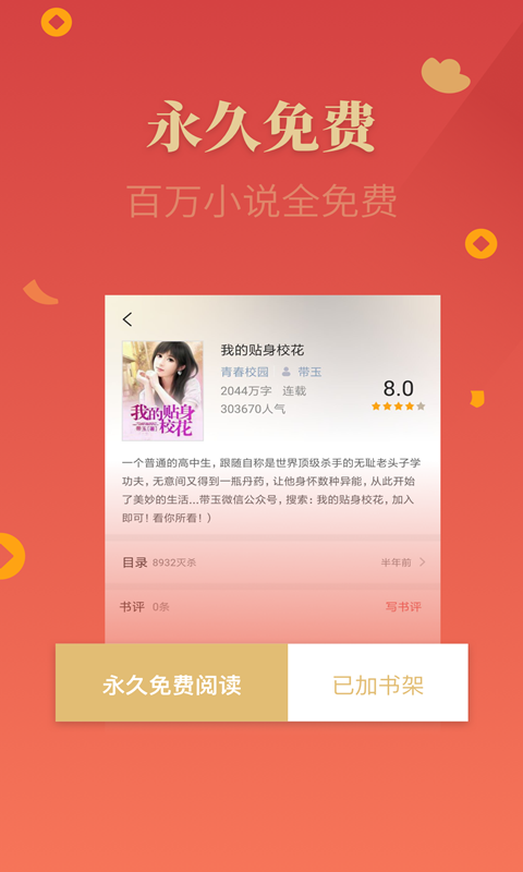 锦鲤追书图2