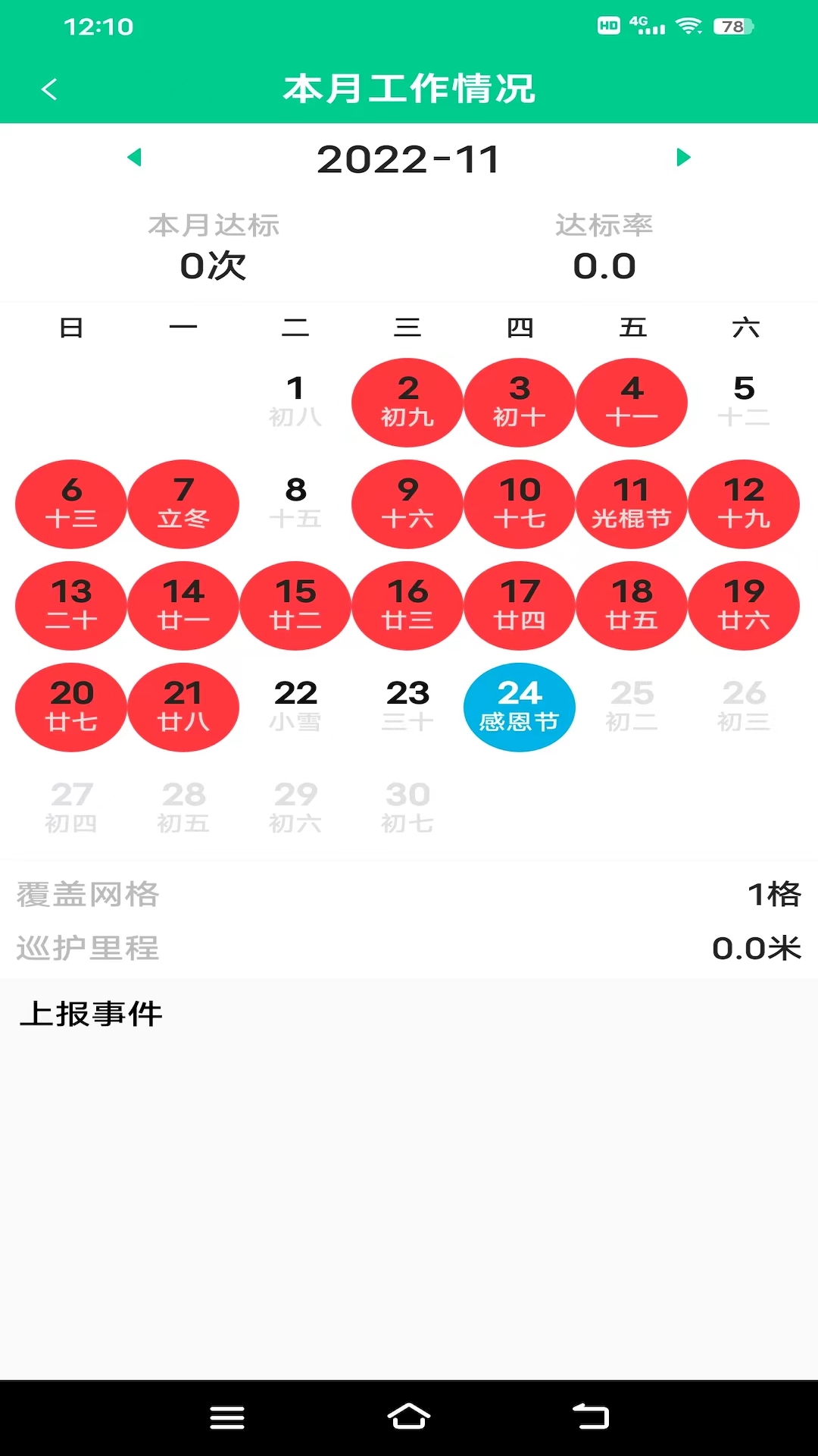 森林网格移动巡护APP图3