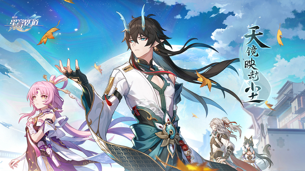 星穹铁道云游戏官网版图4