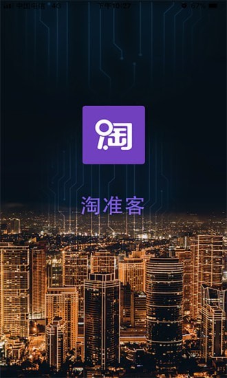 淘准客图1